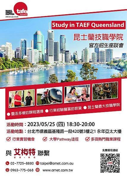 2023.05.25 昆士蘭最大公立技職學院 TAEF Queensland 官方招生座談會.jpg