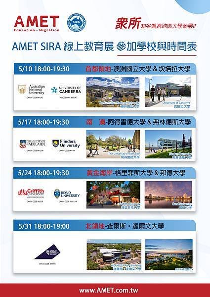 2023.05.10-31 AMET SIRA 2023線上澳洲偏遠地區大學與移民教育展 反.jpg