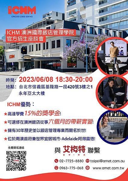 2023.06.08 ICHM 澳洲國際飯店管理學院 官方招生座談會.jpg