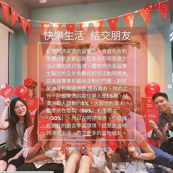 🧑‍🎓👩‍🎓讓我們大家都來Study Adelaide! 留