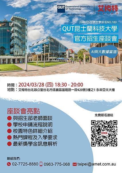 2024.03.28 AI與大數據當道!  QUT昆士蘭科技大學官方招生座談會.jpg