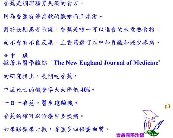 降血壓、降溫、調理腸胃、抒緩神經、提升腦力、‧‧吃香蕉…！  p.7