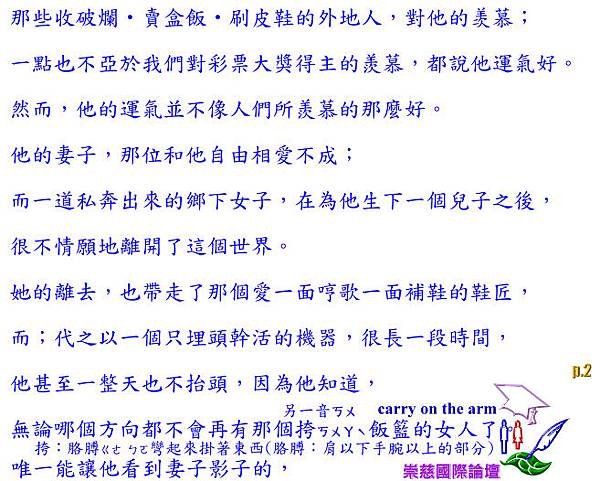 我的心尖子；天！請讓這苦命孩子能有文化‧好好地長大！縱使；天隔‧‧，我願意！   p.2