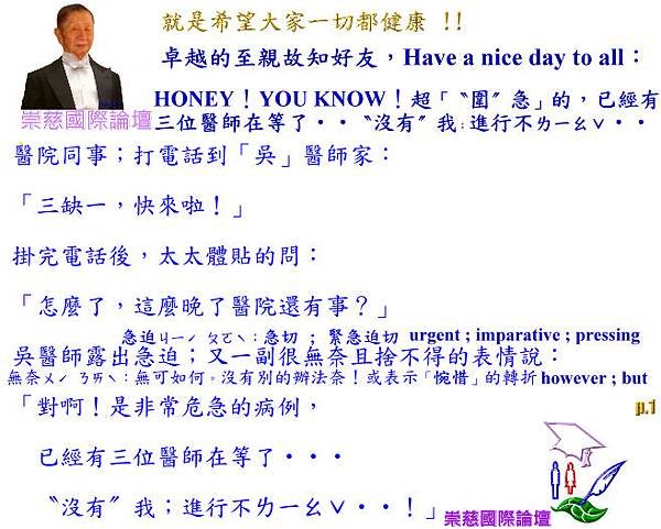 HONEY！YOU KNOW！超「〝圍〞急」的，已經有三位醫師在等了‧‧〝沒有〞我；進行不ㄌ一ㄠˇ‧‧！      p.1