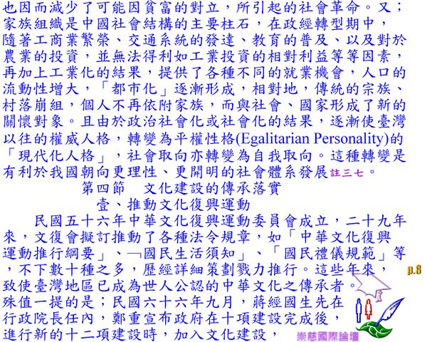 評析「臺灣經驗」跨世紀的挑戰與前瞻 part4  p.8.bmp