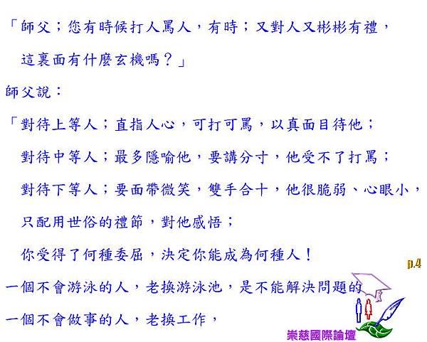 改變自己，武藝備，有〝料敵制勝〞通九變知能；平臺不同，定位不同，鳳鳥上翔！part 2   p.4