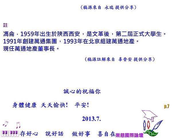 改變自己，武藝備，有〝料敵制勝〞通九變知能；平臺不同，定位不同，鳳鳥上翔！part 2   p.7