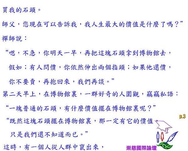 改變自己，武藝備，有〝料敵制勝〞通九變知能；平臺不同，定位不同，鳳鳥上翔！part 1   p.3