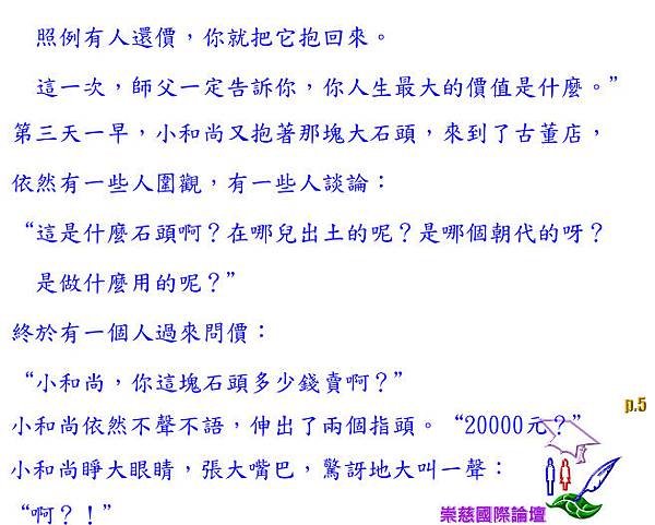 改變自己，武藝備，有〝料敵制勝〞通九變知能；平臺不同，定位不同，鳳鳥上翔！part 1   p.5