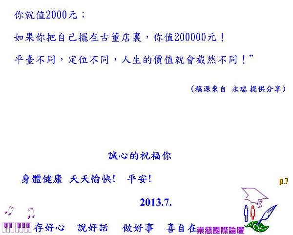 改變自己，武藝備，有〝料敵制勝〞通九變知能；平臺不同，定位不同，鳳鳥上翔！part 1   p.7