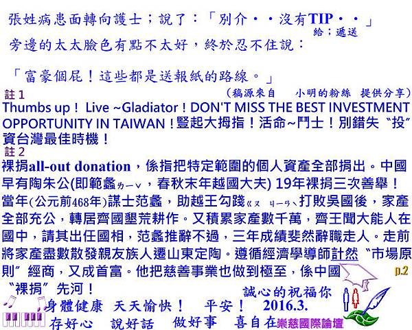 Thumbs up！ Live ~ Gladiator！DON’T MISS THE BEST INVESTMENT OPPORTUNITY IN TAIWAN！安內駕係愛台灣！      p.2