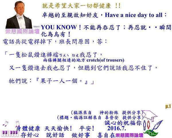 YOU KNOW！不能再吞忍了；再忍就‧‧瞬間化為烏有！      p.1