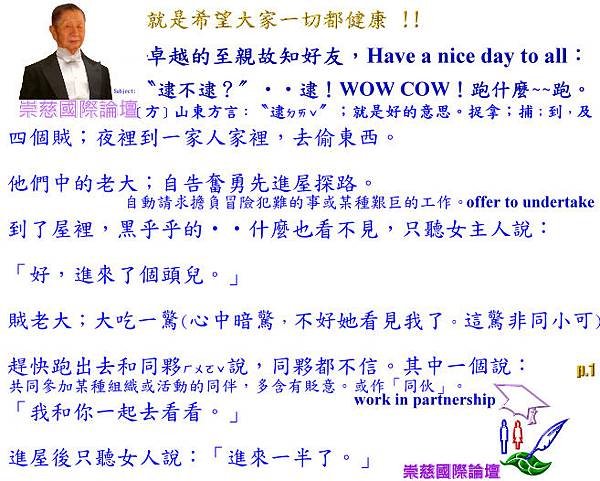 〝逮不逮？〞‧‧逮！WOW COW！跑什麼~~跑。      p.1