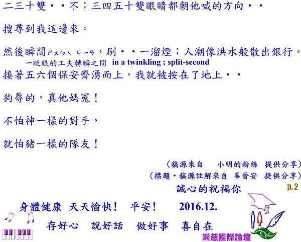 他說他不是故意‧‧寒戰；對不起‧‧咱‧‧碰到「黑天鵝」‧‧豬一樣的隊友！     p.2