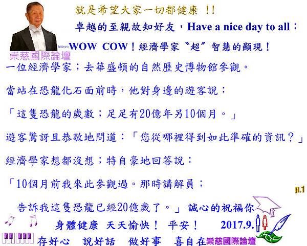 WOW  COW！經濟學家〝超〞智慧的顯現！　    p.1