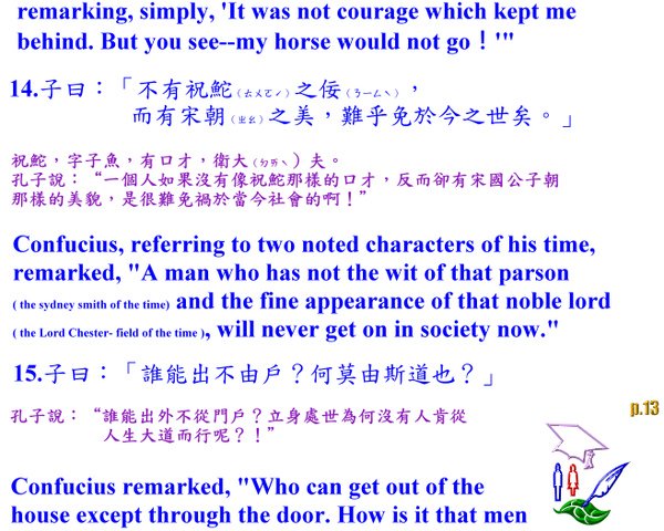 論    語  CHAPTER  VI  雍也第六   p.13.bmp