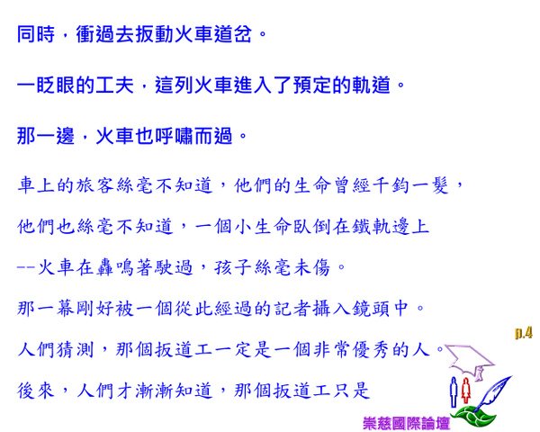 你必須有一件是出色的  p.4.bmp