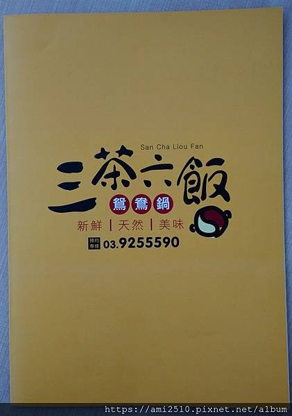 【食】宜蘭宜市《三茶六飯》個人小火鍋201904123120