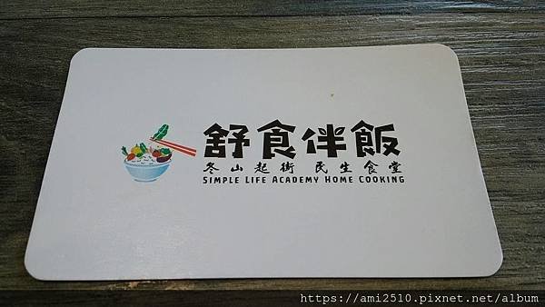 【食】宜蘭冬山《舒食拌飯》20190821826