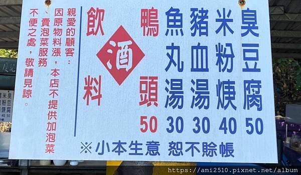 【冬山臭豆腐】《鼻頭橋貨車小吃》臭豆腐米粉羹20220819057