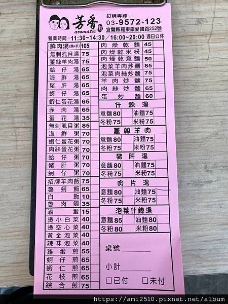 【羅東小吃】《芳香 愛國店》蚵仔煎海鮮湯粥麵2022107584