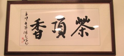 未命名 - 1茶頂.jpg