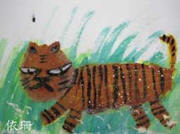 IMG_0627依珊虎.jpg