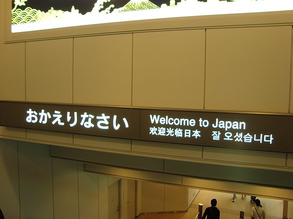 歡迎～