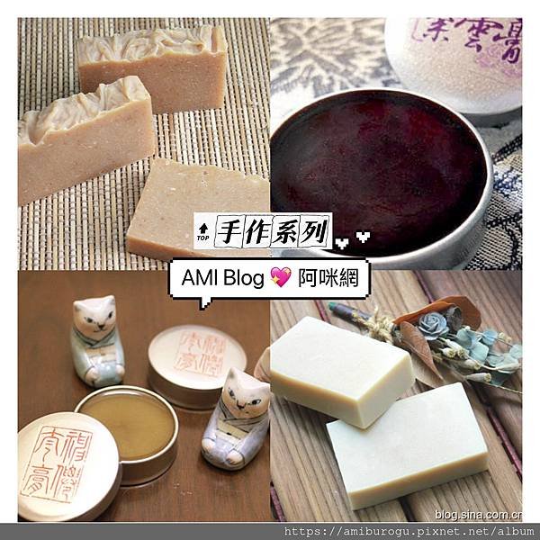 二膏二皂系列開好開滿！2025阿咪網手作課程再開！