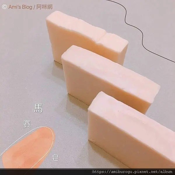 阿咪網限量搶購──馬賽無添加手工皂