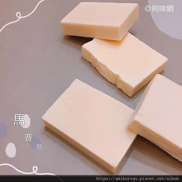 阿咪網限量搶購──馬賽無添加手工皂