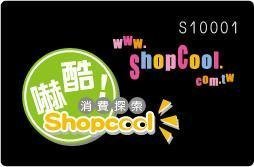 SHOPCOOL折扣卷.jpg