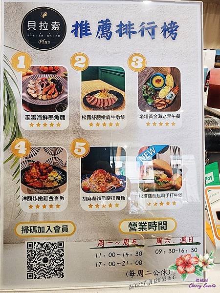 貝拉索Plus-五常店@餐點口味多樣化 隱藏台式創新口味 另