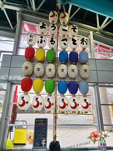 Akita Furusato-mura 秋田故鄉村@結合餐廳