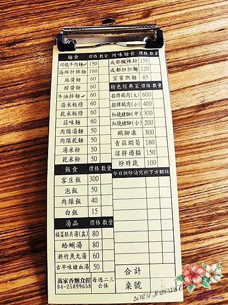 鵝行天下 萬家香麵館@卓蘭鎮上客家料理 竟然還隱藏四川口味麵