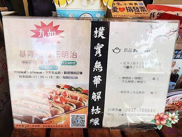 九如 基隆營養三明治-台中店@不用遠赴基隆 台中也可以吃到營