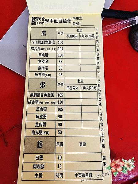 學甲虱目魚粥@經營超過40年老店 在地人也常常光顧品嘗