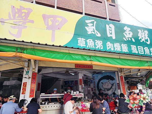 學甲虱目魚粥@經營超過40年老店 在地人也常常光顧品嘗