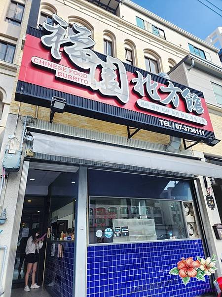 福園北方館@捲餅口味多達14種 每日限量一窩絲 蒸餃紮實飽滿