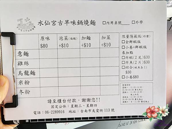 水仙宮古早味鍋燒麵@清甜柴魚湯頭 麵體Q彈 隱藏版鍋燒麵鮮味
