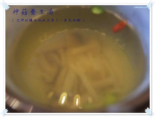 神菇養生湯