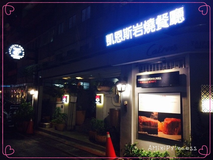 凱恩斯岩燒餐廳 2015.08.27_7991_副本.jpg