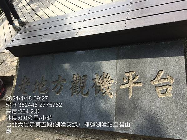 20210418台北大縱走第五段劍潭支線，劍潭捷運站至碧山巖_210430_41.jpg