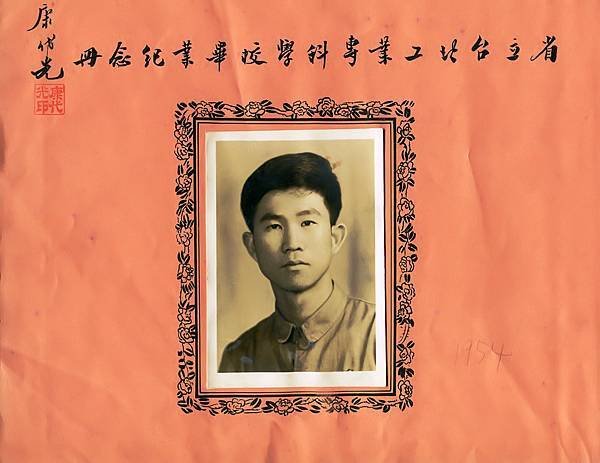 1954台北工專畢業.jpg