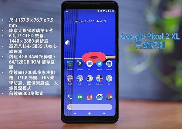 pixel 2 xl 台灣 pixel 2 xl 開箱 pixel 2 xl 評測 評價.jpg