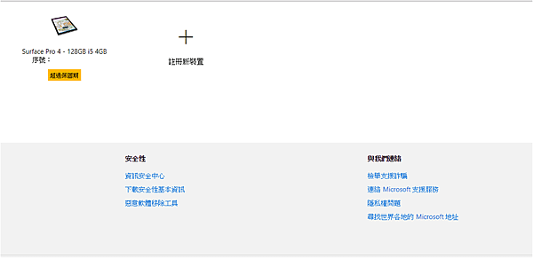 surface維修費用- surface pro 4螢幕殘影- surface pro 4畫面抖動.png