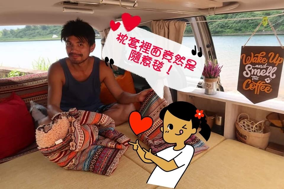 車旅人生之改車秘笈大公開Part2~質感提昇之寢具篇~多功能