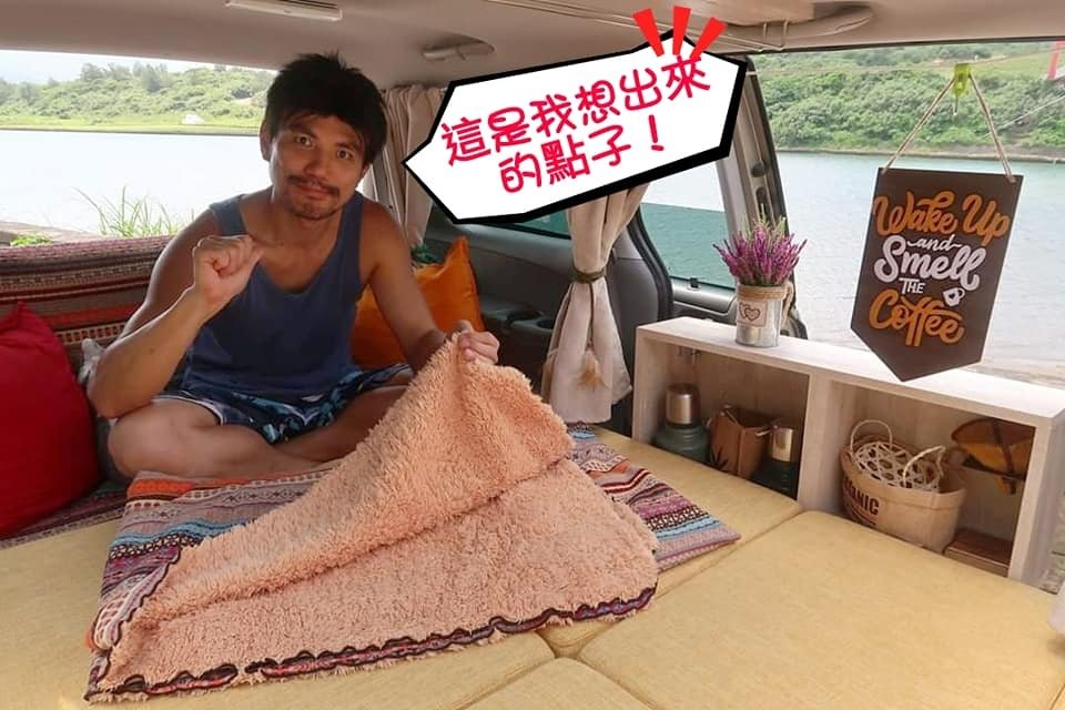 車旅人生之改車秘笈大公開Part2~質感提昇之寢具篇~多功能