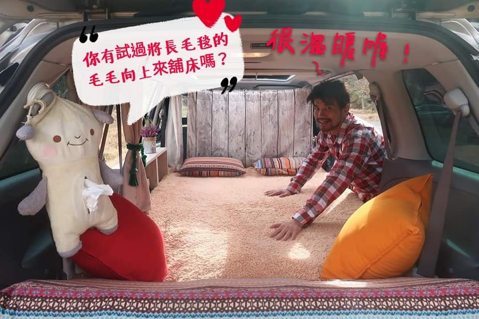 車旅人生之改車秘笈大公開Part2~質感提昇之寢具篇~多功能