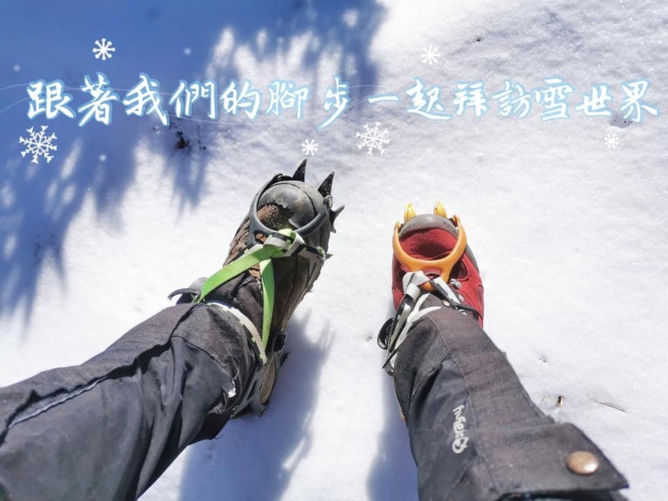 陽光、白雪、黑森林~雪山圈谷玩雪趣